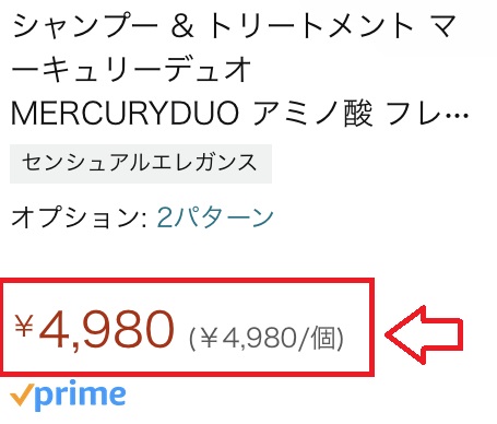 マーキュリーデュオシャンプーは半額で