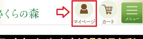 ラクーダEXのマイページ