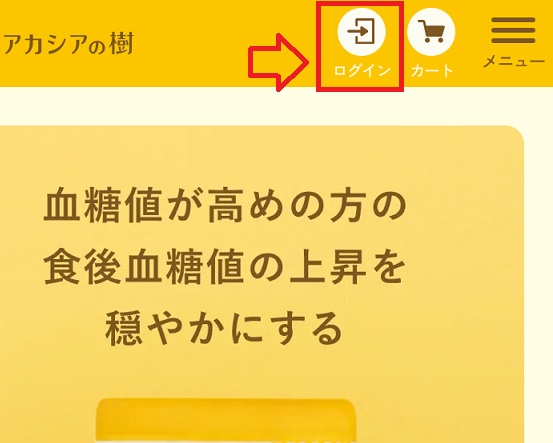 アカポリ糖ケアの解約