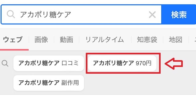 アカポリ糖ケアの販売店