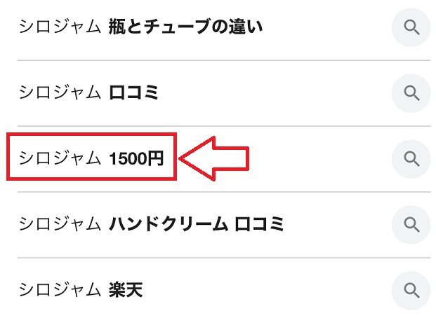 シロジャムの販売店