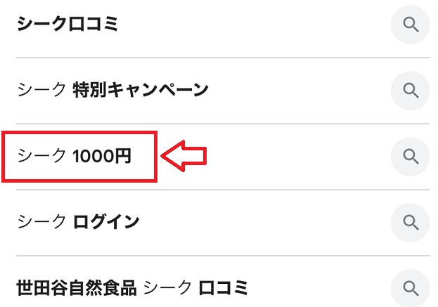 シークオールインワンの販売店