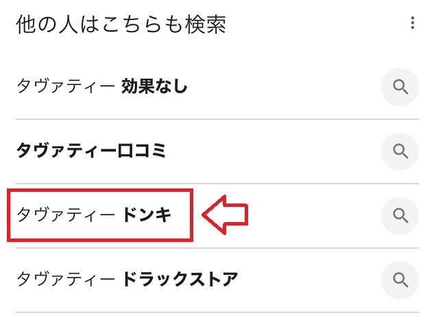 タヴァティーの販売店