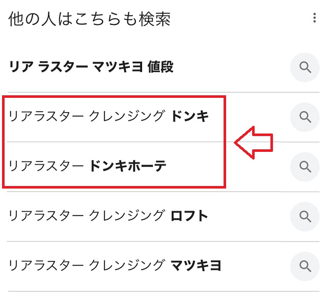 リアラスターの値段