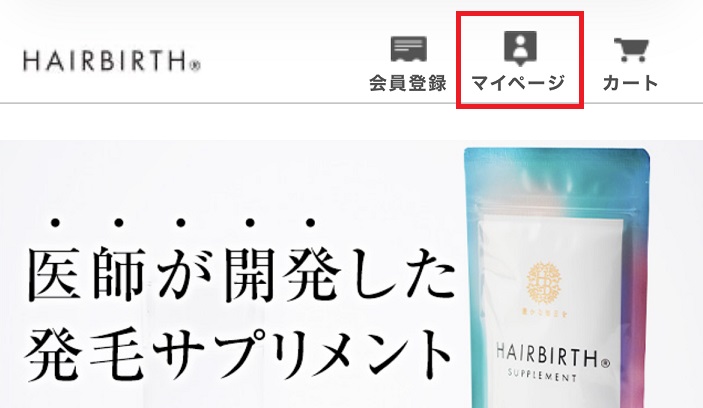 ヘアバースの販売店